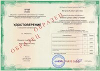 Образец удостоверения